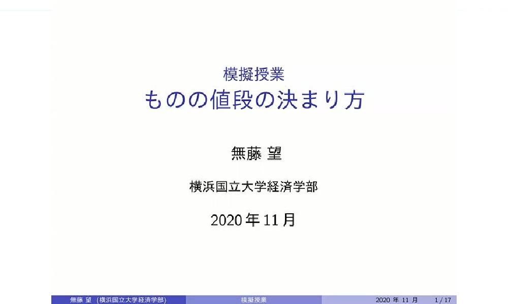 無藤先生模擬講義サムネイル