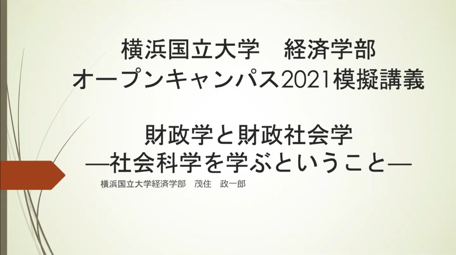 茂住先生模擬講義サムネイル