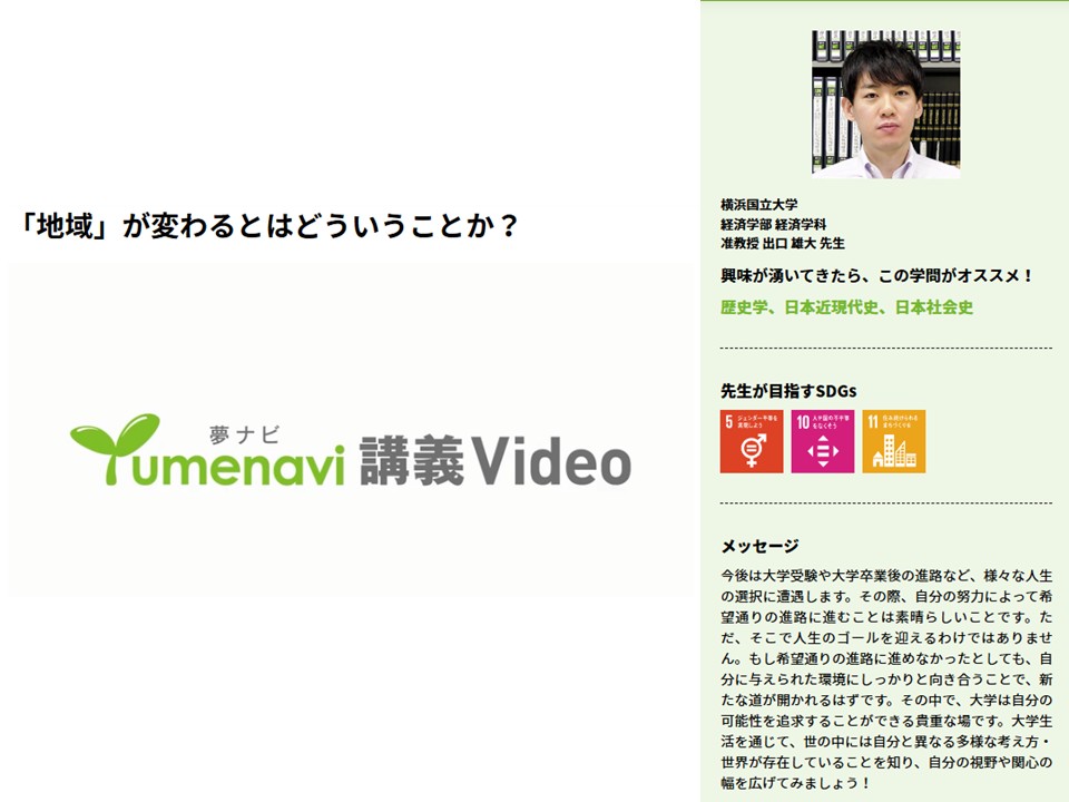「『地域』が変わるとはどういうことか？」