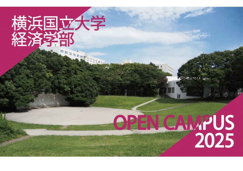 中央広場から見た経済学部 オープンキャンパスイメージ画像